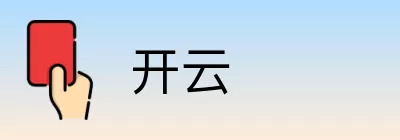 开云 logo